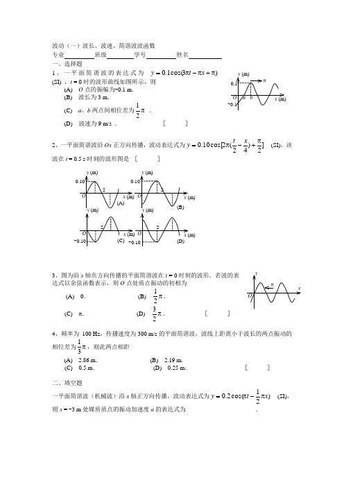 大学物理波动练习题