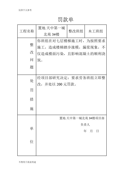 工程罚款单格式