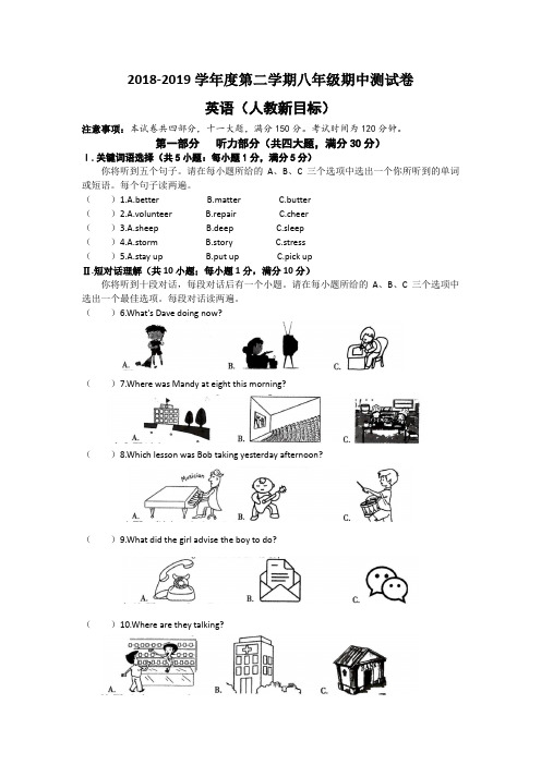 2018-2019学年度第二学期人教版八年级英语(下)期中测试卷及答案