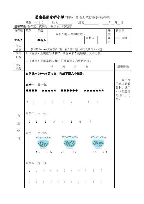 5.1 6和7的认识和比大小