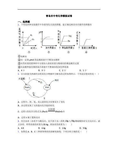 青岛市中考化学模拟试卷