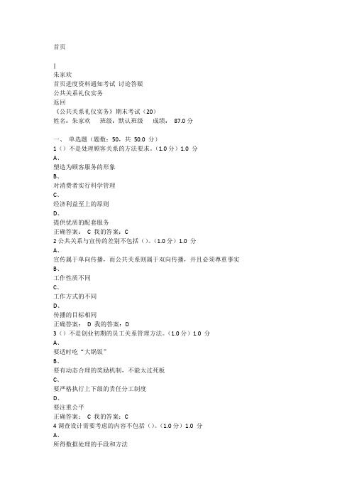 2017年公共关系礼仪务实期末考试答案