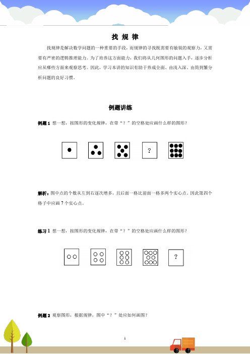 找规律(讲义)三年级上册数学人教版