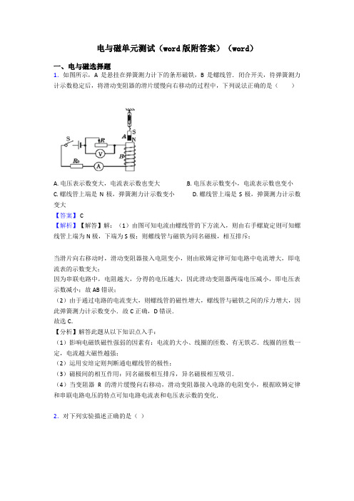 电与磁单元测试(word版附答案)(word)