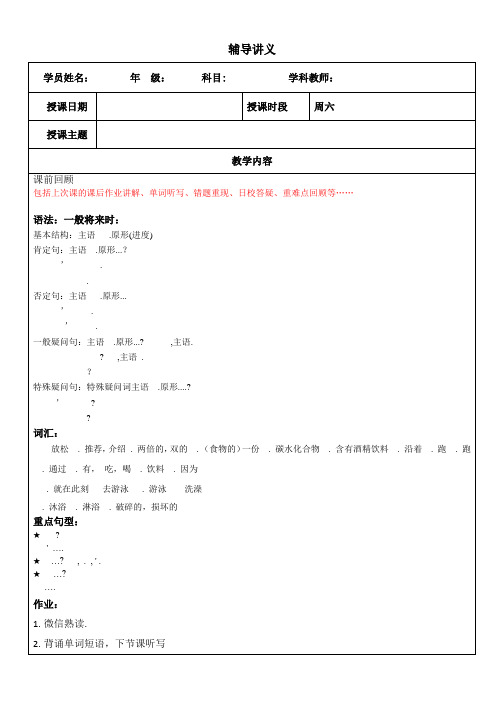 青少版新概念2Aunit8知识点总结(活动za)