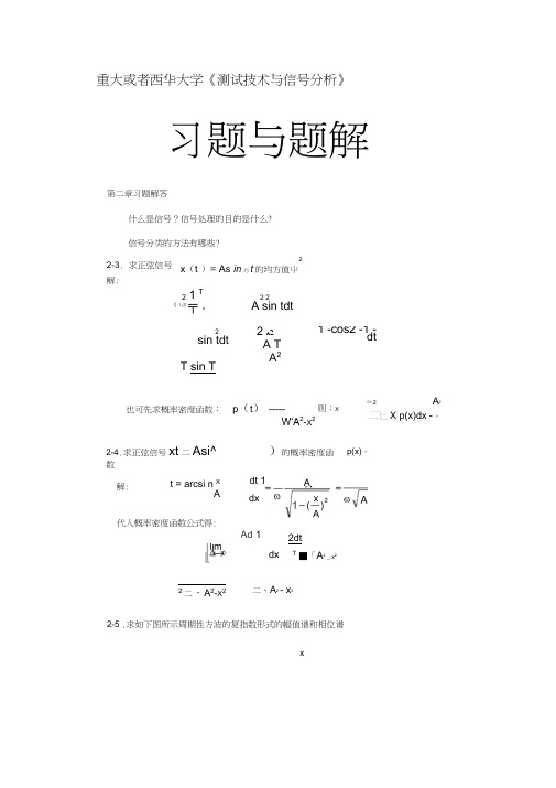 机械工程测试技术习题答案(20200511214146)