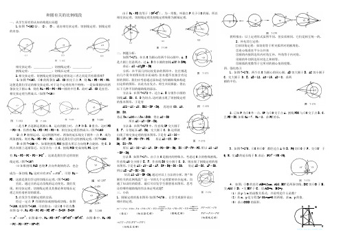 和圆有关的比例线段( A3纸用)