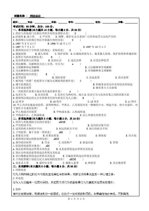 刑法总论答案