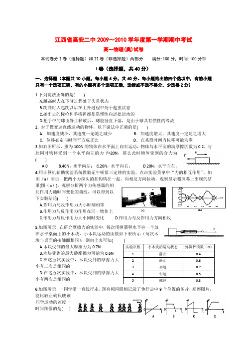 江西省高安二中高一物理上学期期中考试(奥赛班) 新人教版【会员独享】