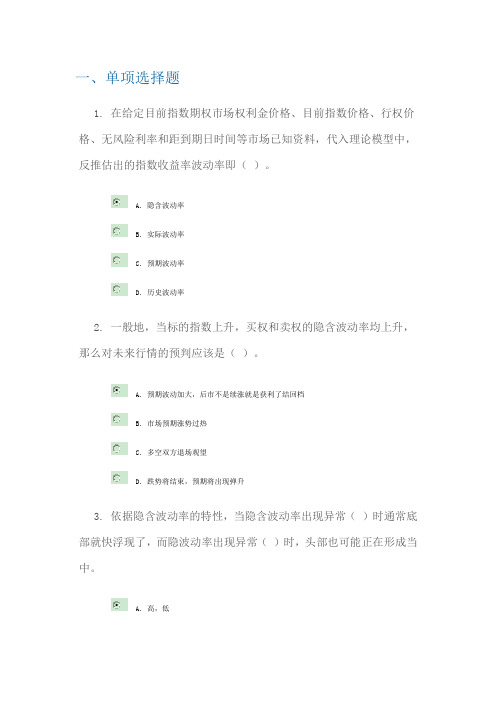 C14047股指期权应用实务100分答案