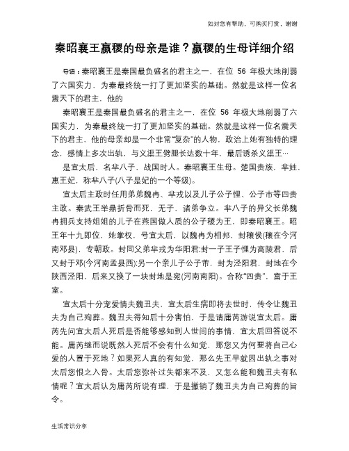 历史趣闻秦昭襄王嬴稷的母亲是谁？嬴稷的生母详细介绍