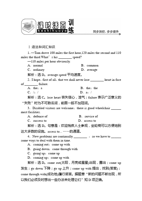 必修1Module6课时活页训练