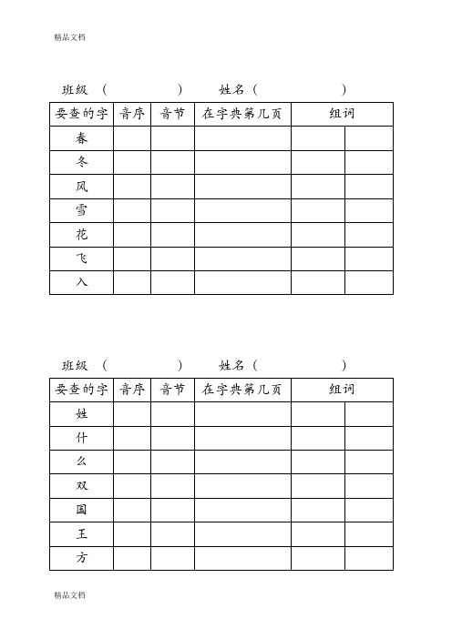 最新部编版一年级下册-音序查字典