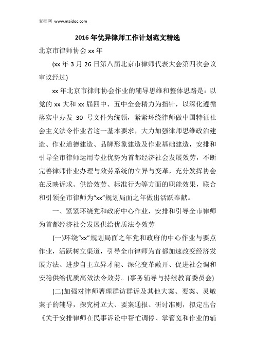 2016年优异律师工作计划范文精选