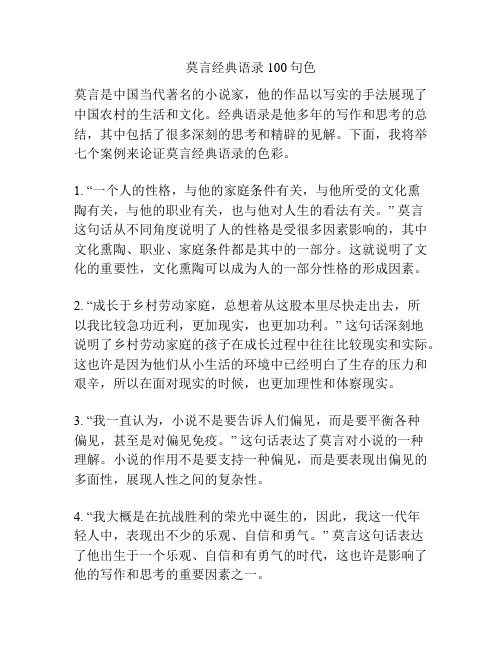 莫言经典语录100句色