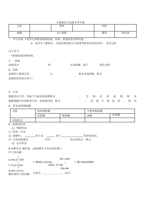 人教版化学《油脂》导学案