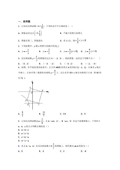 南京市南京市行知实验中学 九年级数学下册第二十六章《反比例函数》经典测试题(培优练)