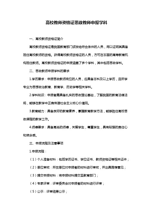 高校教师资格证思政教师申报学科