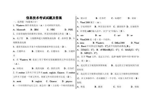 初二信息技术笔试考试试题及答案