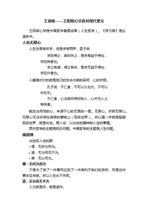 王德峰——王阳明心学及其现代意义