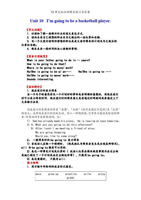 10单元知识讲解及练习含答案