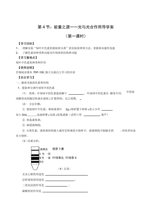 光合作用导学案