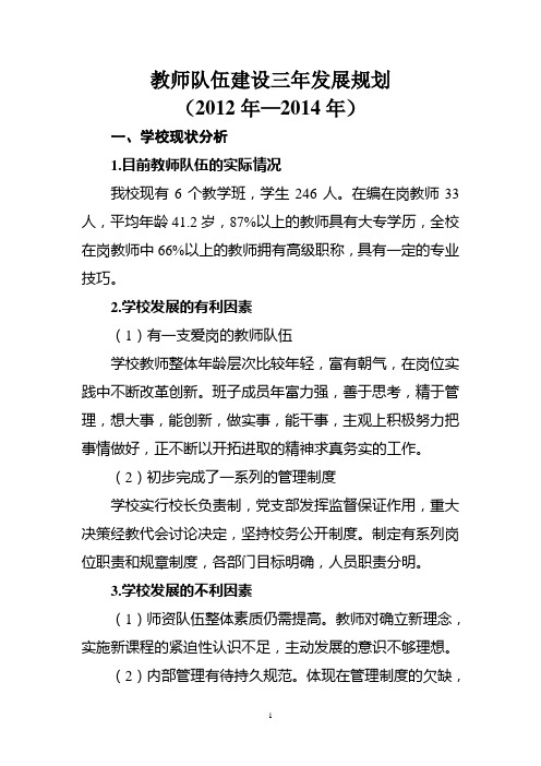 教师队伍建设三年发展规划