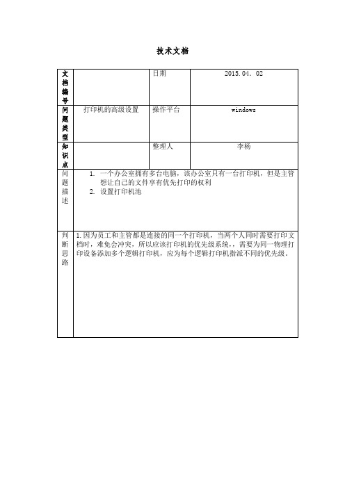 关于打印机的高级设置