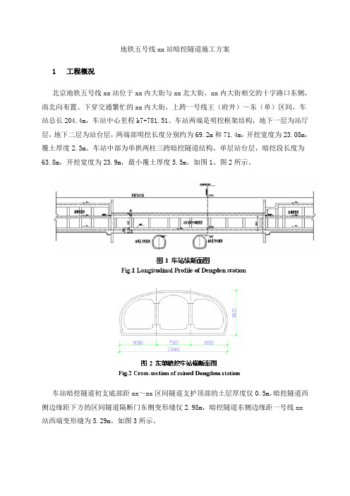 成都地铁7号线某暗挖隧道施工方案secret