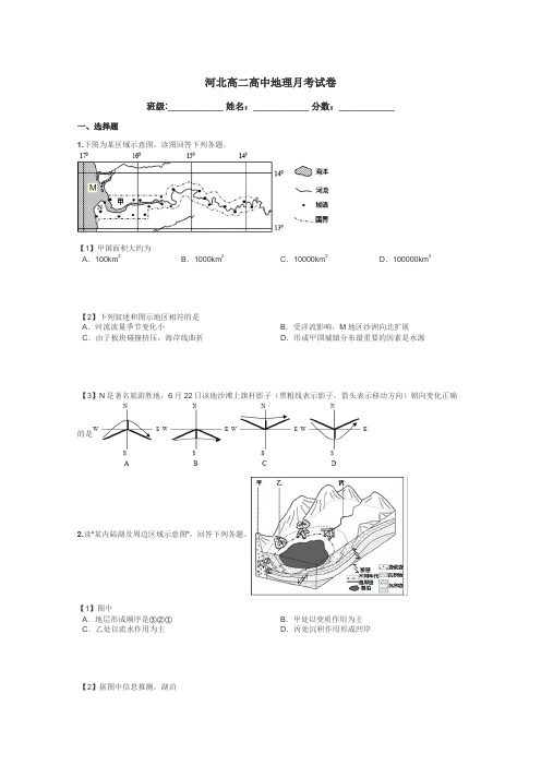 河北高二高中地理月考试卷带答案解析
