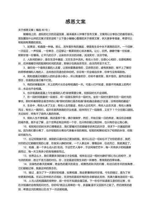 关于感恩文案（精选80句）