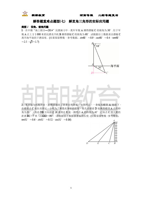 河南中考：解答题重难点题型(七) 解直角三角形的实际应用题