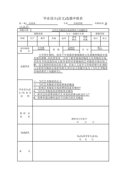 毕业论文工作底稿(模板)