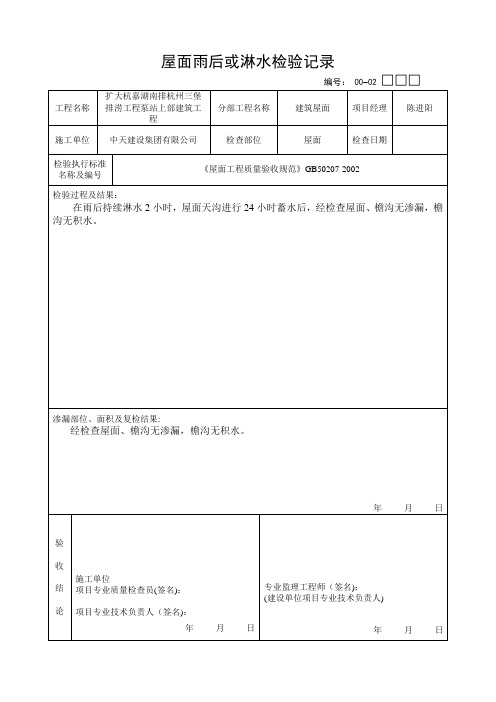 屋面淋水试验【范本模板】