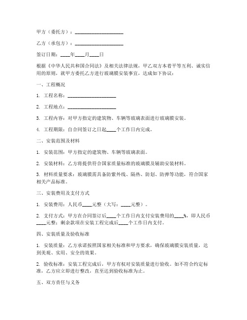 玻璃膜安装协议书模板怎么写