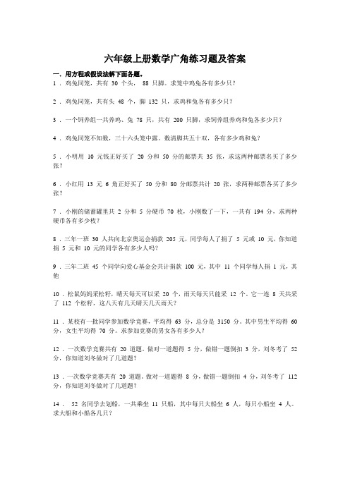 六年级上册数学广角练习题及答案