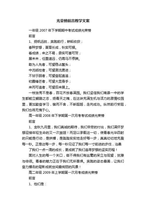 光荣榜前言教学文案