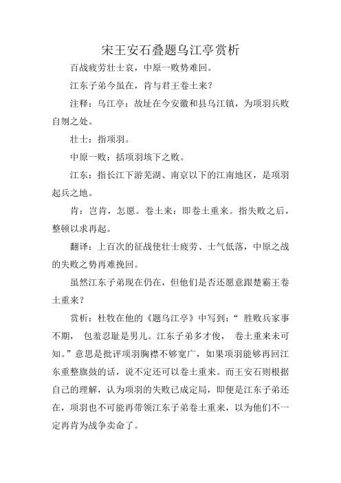 宋王安石叠题乌江亭赏析