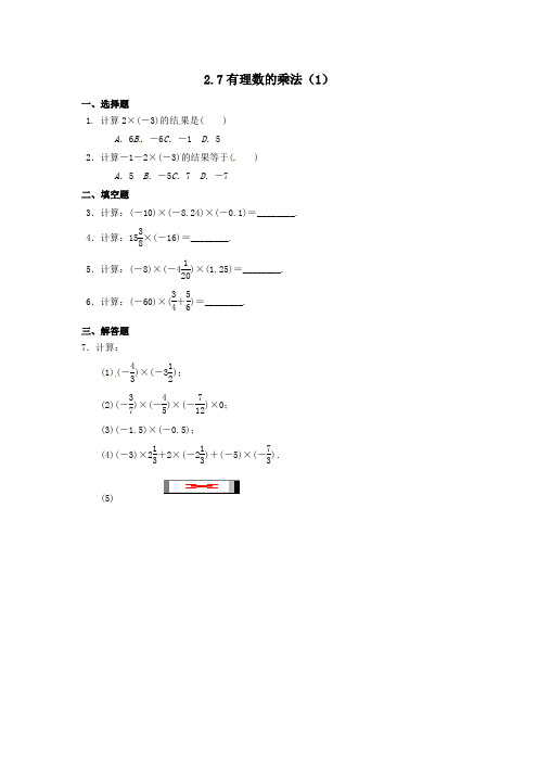 北师大版七年级数学上册课时作业：2-7有理数乘法