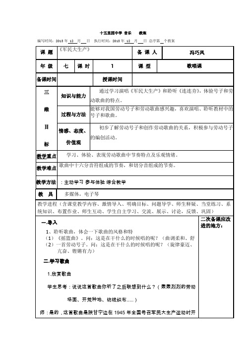 第十五周  15课时军民大生产