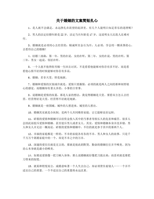 关于婚姻的文案简短扎心