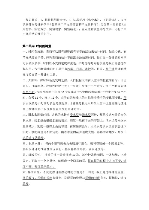 五下第三单元 时间的测量复习参考提纲