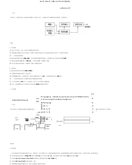 2001年全国大学生电子设计竞赛题目