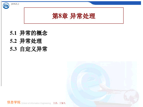 java学习第8章