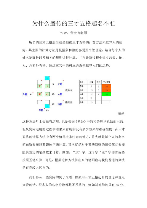 为什么盛传的三才五格起名不准