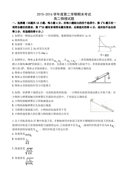 高二下学期期末考试(物理)