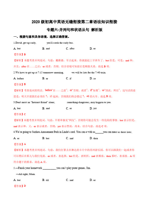 2.6并列句和状语从句(专练)