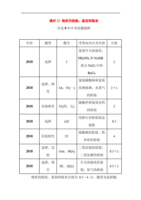 最新初中化学-河北省2018届中考化学教材知识梳理复习学案24 精品