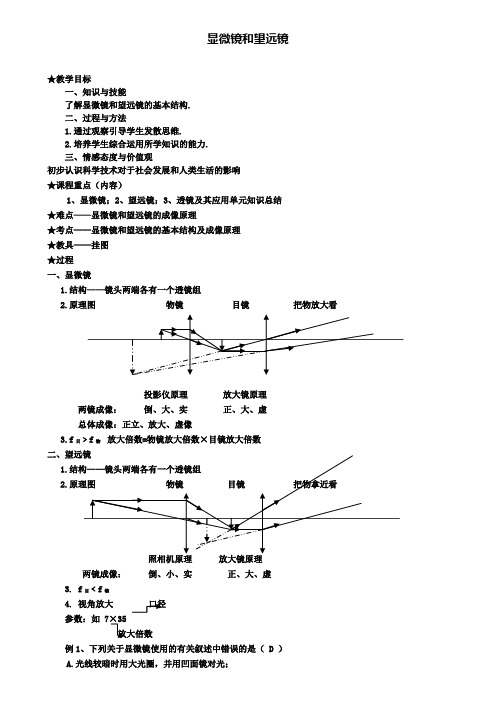 八年级物理上册5.5显微镜和望远镜教案