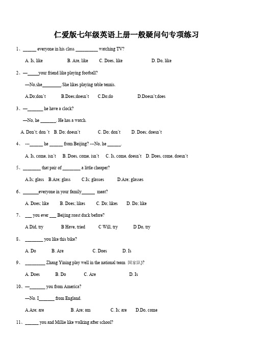 仁爱版七年级英语上册一般疑问句专项练习含答案